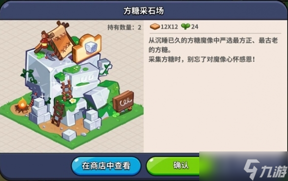 《冲呀饼干人王国》建筑物有什么用