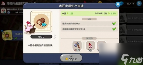 《冲呀饼干人王国》研究所功能介绍