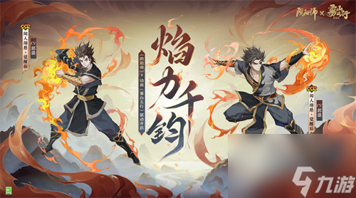 阴阳师闻人翊悬印花集齐玩法攻略 阴阳师联动角色印花怎么获得