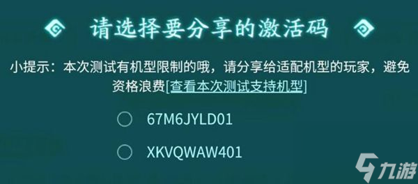 妄想山海内测激活码