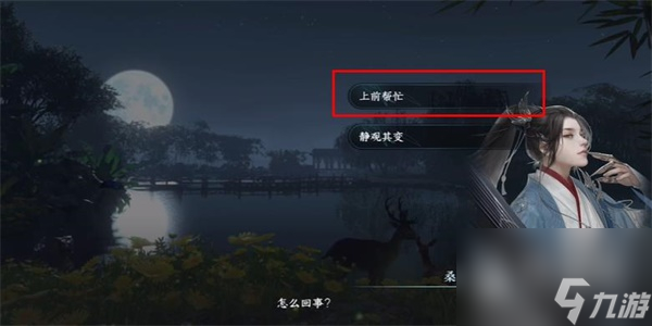 逆水寒手游人耶鬼耶游历任务攻略
