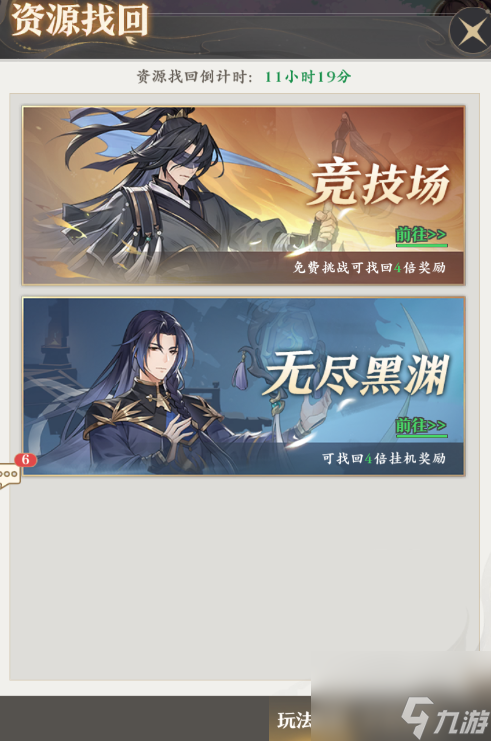 元尊手游怎么找回资源 元尊手游找回资源方法介绍