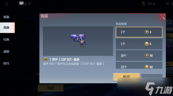 cf手游cop357星象获取方式