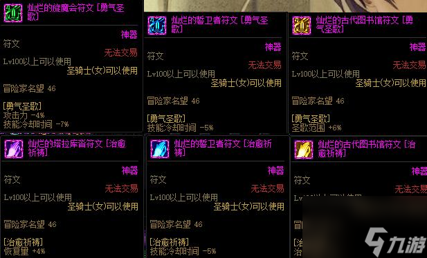 地下城与勇士奶妈护石符文毕业搭配有哪些？ （护石符文毕业搭配哪些）