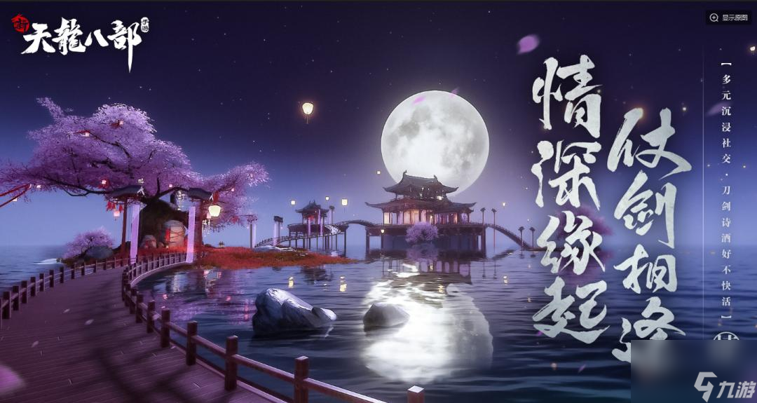 新天龍八部手游可以互通嗎 新天龍八部手游互通方式分享