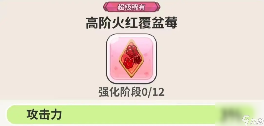 《冲呀！饼干人：王国》都有哪些配料 所有配料汇总及属性详解