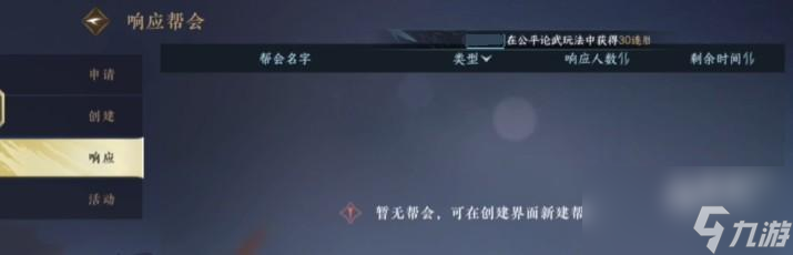 逆水寒手游帮派人数上限多少