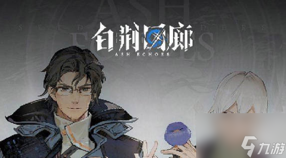 《白荆回廊》蚀队成员有哪些 《白荆回廊》蚀队成员介绍