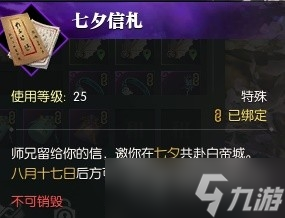 《逆水寒》老兵服奇遇七夕指间星河完成指南