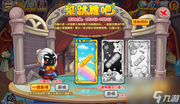 洛克王国来跳舞吧怎么玩 来跳舞吧活动攻略