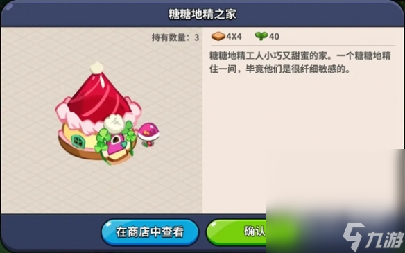《冲呀饼干人王国》建筑物有什么用攻略