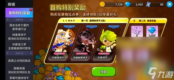 《冲呀饼干人王国》首充饼干人选择推荐攻略