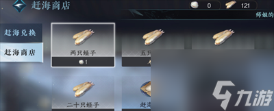 《逆水寒手游》仙居原赶海玩法介绍