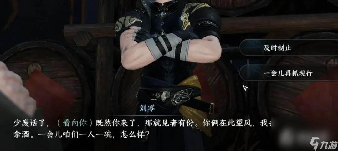 《逆水寒》手游铁衣流派奇遇仙醪佳酿触发攻略