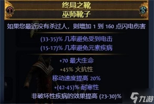 《流放之路》S23元素使闪电通道BD攻略 武器可以选择军需人员