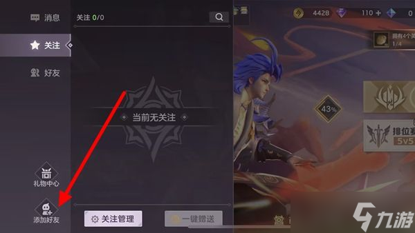 曙光英雄怎么添加好友
