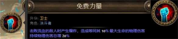 《流放之路》S23卫士流血弓BD攻略