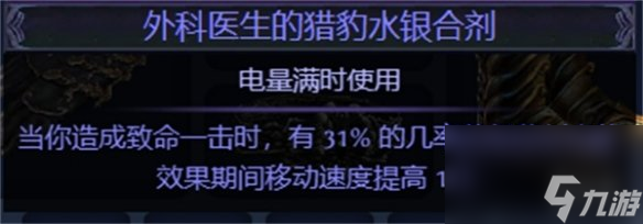 《流放之路》S23追猎毒赤炼魔光bd推荐