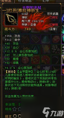斗戰(zhàn)神圣僧裝備屬性選擇（斗戰(zhàn)神圣僧武器屬性介紹）