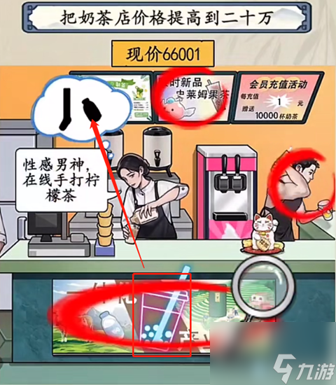 就你會(huì)玩文字高檔奶茶店怎么通關(guān)-高檔奶茶店圖文通關(guān)攻略