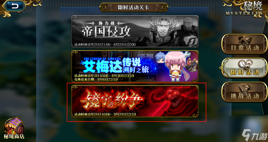 梦幻模拟战镜宇的纷争活动怎样玩