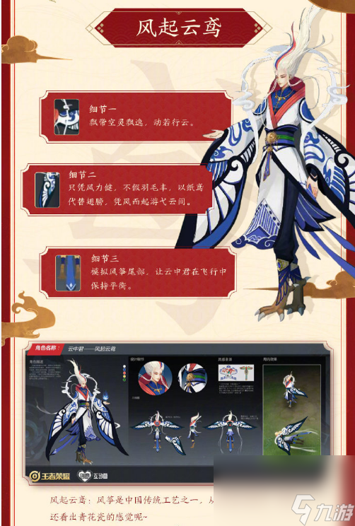 《王者荣耀》云中君“源梦”皮肤设计作品
