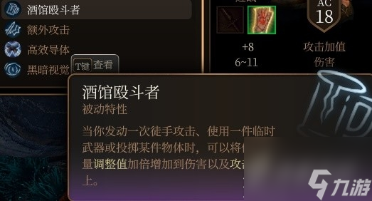 博德之门3散打武僧构筑攻略