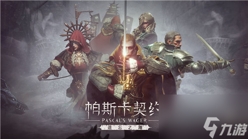 帕斯卡契约古老的钥匙怎么获得 帕斯卡契约古老的钥匙攻略