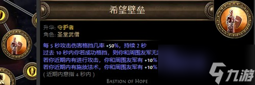 《流放之路》守护者升华介绍