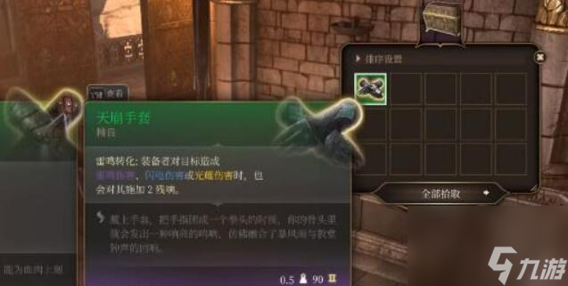博德之门3天崩手套如何获得-天崩手套获取方式一览