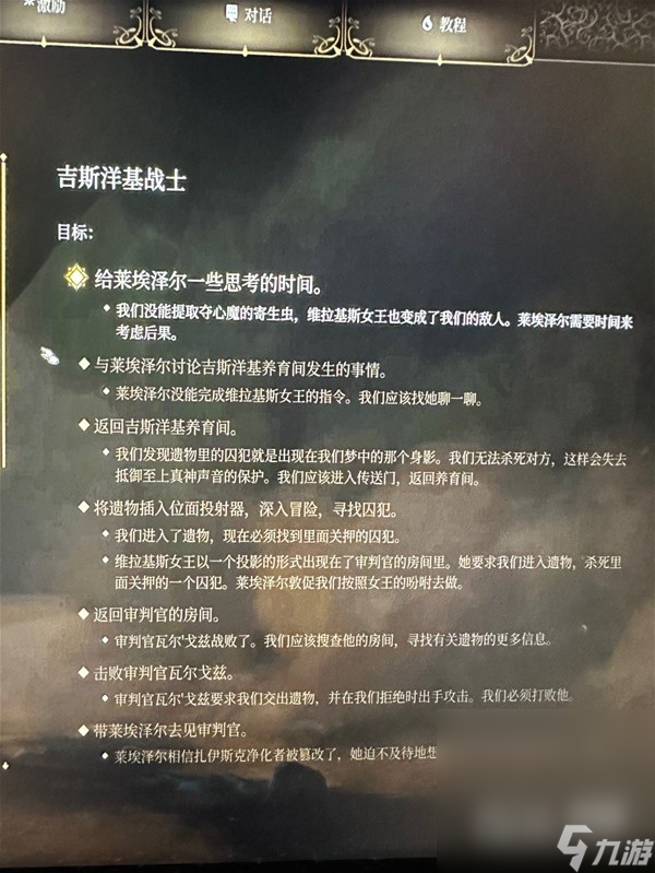 《博德之门3》莱埃泽尔养育所剧情选项梳理攻略