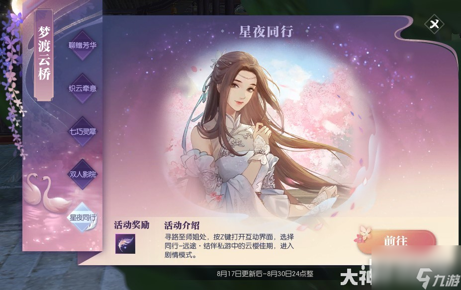 逆水寒星夜同行叶雪青云樱佳期25个任务大全