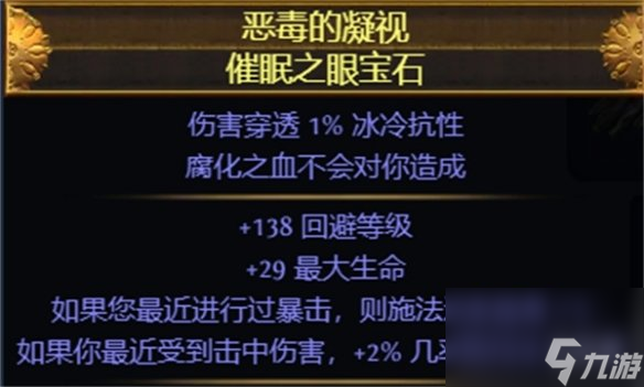 《流放之路》S23追猎毒赤炼魔光bd推荐