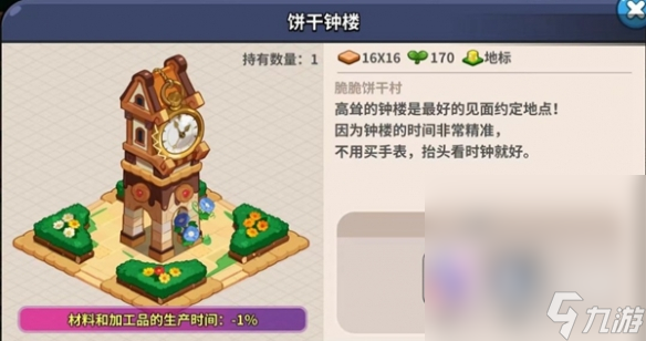 《冲呀饼干人王国》建筑物有什么用攻略