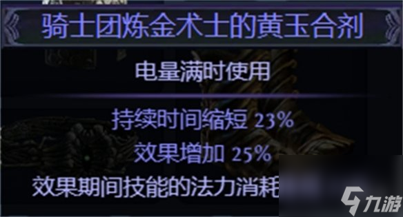 《流放之路》S23追猎毒赤炼魔光bd推荐