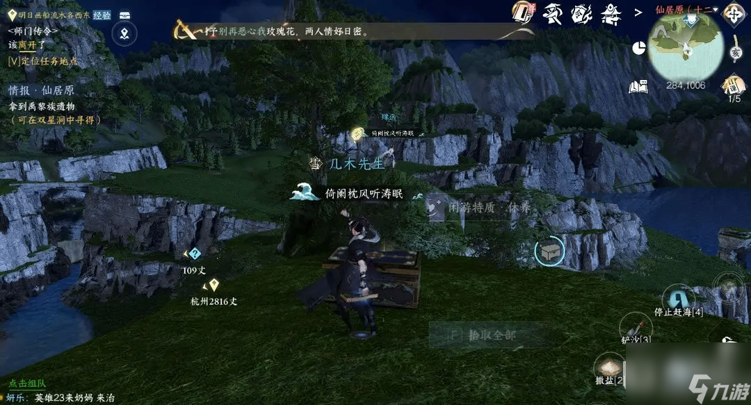 逆水寒手游仙居原地图上几个大宝箱位置详情