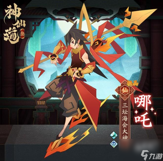 神仙道3哪吒技能有哪些