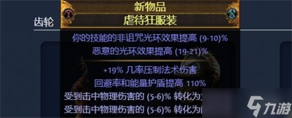 《流放之路》S23刺客毒振波自施法抽血玩法介绍