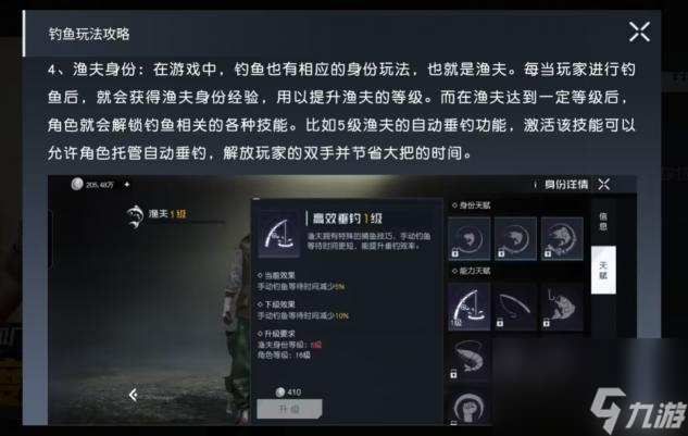 黎明觉醒钓鱼大赛技巧是什么？
