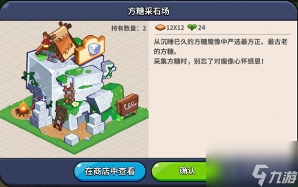 冲呀饼干人王国建筑物有什么用