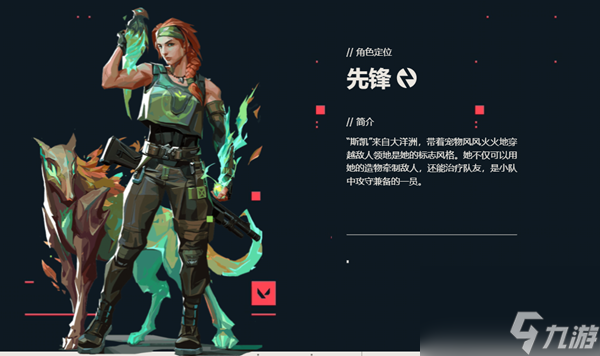 无畏契约斯凯玩法技巧