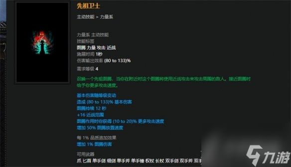 《流放之路》S23七破伤处刑开荒BD一览