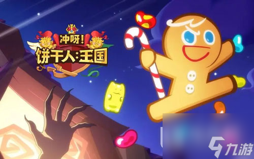 《冲呀饼干人王国》拿铁饼干玩法攻略分享
