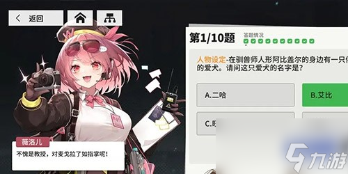 《少女前线云图计划》麦戈拉知识问答答案介绍