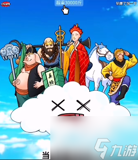 玩梗了解一下救救精斗云怎么过-玩梗了解一下救救精斗云攻略