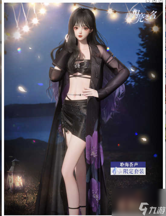 以闪亮之名海屿寻真活动怎么玩儿 以闪亮之名海屿寻真活动的玩法分享