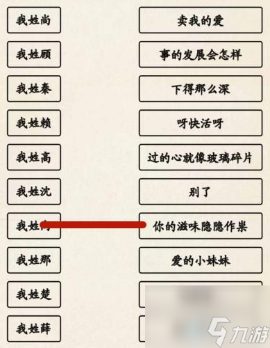 超級達人姓氏接歌3怎么通關(guān)-姓氏接歌3圖文通關(guān)攻略