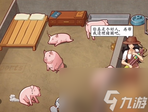 《超级达人》美梦猪圈怎么玩