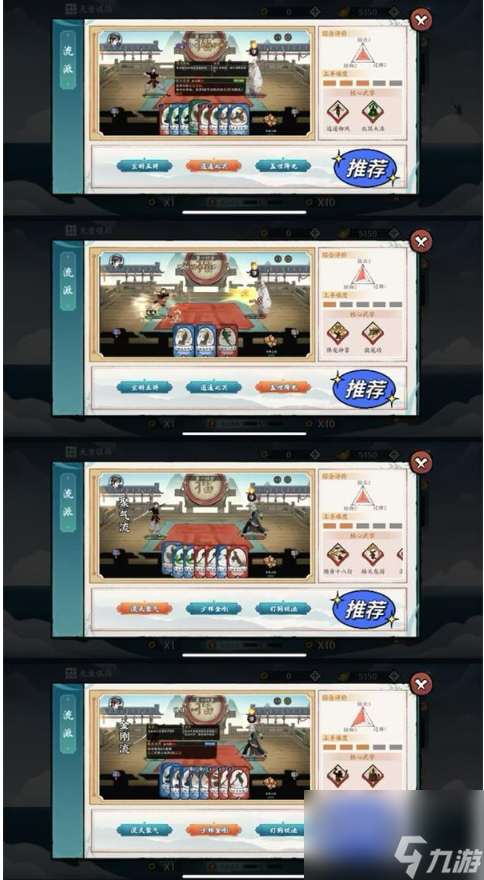 方寸對決流派怎么選擇