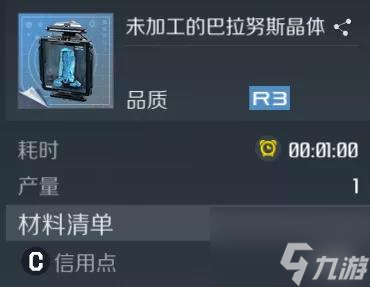第二银河巴拉努斯晶体在哪 第二银河巴拉努斯晶体获取技巧